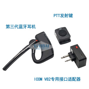 Adaptateur de casque Bluetooth de troisième génération U-YIBAI IC-V82 pour accessoires de talkie-walkie ICOM - Product Image 4