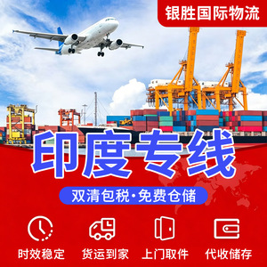 Yinsheng International Logistics India Ligne dédiée Fret aérien et maritime FBA E-commerce transfrontalier Petits colis International - Product Image 3