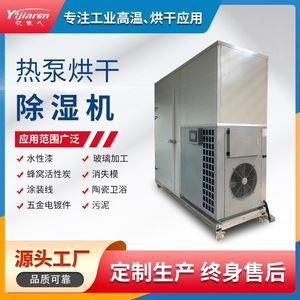 Heat Pump Dryer 5000 W 380 V PLC Control Energy Saving <b>Drying</b> <b>Equipment</b> - Product Image 4
