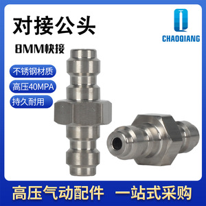 Chaoqiang Stainless Steel 8mm Double Male <b>Quick</b> Coupler 30MPa Air Hose <b>Connector</b> Pneumatic Parts - Product Image 5