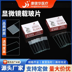 Portaobjetos de microscopio Kang Jiehua, 50 unidades, vidrio transparente, 76x26 mm de grosor, fabricados en China, para uso en laboratorios biológicos - Product Image 2