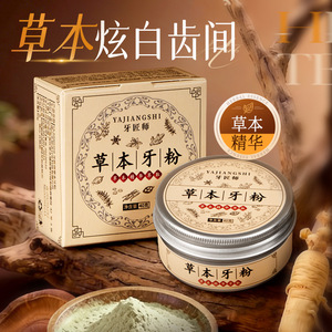 Poudre dentifrice aux herbes Yajiangshi 40g, nettoyage en profondeur, soin des dents - Product Image 1