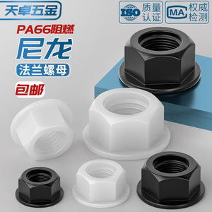 Nylon Plastic Flange Nuts Hexagonal With Washers M3 M4 M5 M6 M8 M10 M12 Anti Slip For 3C Electronics - Product Image 3