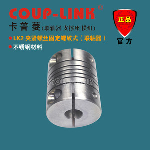 ข้อต่อแบบยืดหยุ่นสแตนเลสชนิดเกลียวหนีบ Coup-Link Slk2 เส้นผ่านศูนย์กลางรู 20 มม. - Product Image 2