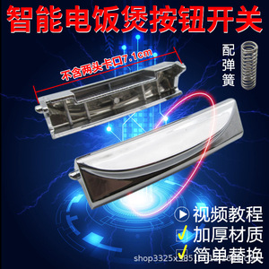 Pièces de rechange pour cuiseur à riz intelligent avec interrupteur à bouton, loquet de porte, bouton d'ouverture du couvercle, ressort inclus - Product Image 3