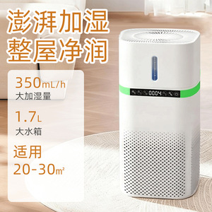 Air Purifier And <b>Humidifier</b> 1.7L Tank 350Ml H Large Capacity For 20-30 Sqm Room - Product Image 1