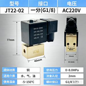 Válvula Solenoide JT22-02 G1/2 DC24V, Cuerpo de Cobre, 8MPa, para Agua, Gas y Aceite - Product Image 3