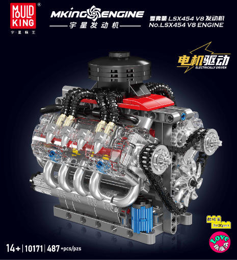 ยูซิง 10171 เครื่องยนต์ lsx454 v8 (มอเตอร์ขับเคลื่อน)