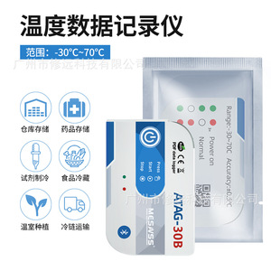 MESVSS ATAG-30B <b>Temperature</b> Recorder -30 to 70C Industrial Cold Chain Data <b>Logger</b> - Product Image 4