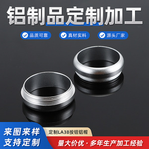 ฝาครอบอะลูมิเนียม La38 อุปกรณ์เสริมปุ่มกด งานกลึง CNC ชิ้นส่วนอะลูมิเนียมอัลลอยด์แบบกำหนดเอง - Product Image 5