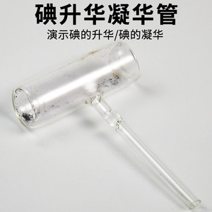 Iodine sublimation and deposition tube, iodine sublimation and deposition demonstration device, iodine hammer, middle school - Product Image 4