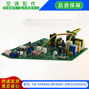 แผงวงจรหลักสำหรับเครื่องปรับอากาศกลางแจ้ง Midea Split รุ่น Tw-Kfr84g Bp3n8y Abf 3Hp สำหรับส่งออก พร้อมแผงอินเวอร์เตอร์ - Product Image 4