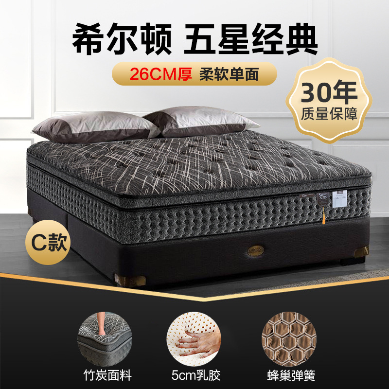 ฮิลตัน 5 ดาว ยางพารา C5cm นุ่มปานกลาง 26ซม