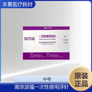 เข็มลอยน้ำแบบใช้แล้วทิ้ง นานจิง ไพฟู ขนาดกลาง - Product Image 4