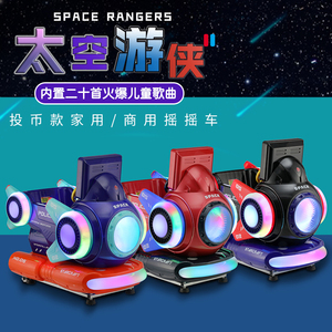 Uzay Rangers Kiddie sürmek makine MP5 sikke işletilen çocuk binmek salıncak oyun LED ışıkları ile - Product Image 4