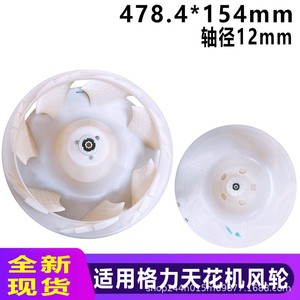 Hélice de climatiseur de plafond Gree 478,4x154mm, diamètre d'axe 12mm, pièce de rechange - Product Image 5