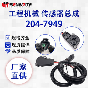 Capteur d'angle Senwitt 204-7949 pour chargeuse sur pneus 938G 966G 990H, pièce de machine de construction - Product Image 3