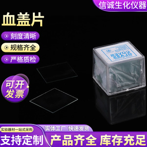Integrity Blood Coverslips <b>Microscope</b> Slides 10 Pcs Laboratory Consumables Hemocytometers Qualified Products - Product Image 2