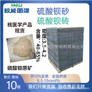 Saint-<b>Shield</b> Barium Sulfate Sand 3.8 High Barium Content Barium Board Barium Brick <b>Protective</b> Material Lead Radiation Protection - Product Image 3