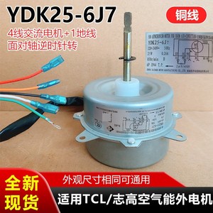 Motor Asíncrono YDK25-6J7 220-240V 25W 830rpm Monofásico para Ventilador de Aire Acondicionado - Product Image 5