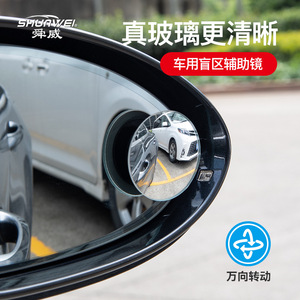 Shunwei car rearview <b>mirror</b> small round <b>mirror</b> <b>360</b> degrees adjustable wide angle auxiliary blind spot <b>mirror</b> reversing <b>mirror</b> - Product Image 2