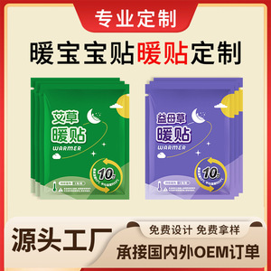 Parche Térmico Autocalentable de Artemisia para Todo el Cuerpo, 10 Horas de Calor - Product Image 3