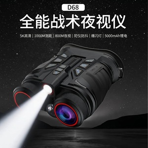 D68 Tactical Night Vision Binoculars 5K HD 1000M Rangefinder 800M Night Vision With Strobe Light Outdoor Use - Product Image 1