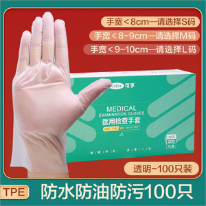 Gants d'examen médical Cofoe en TPE jetables, imperméables, pour le nettoyage de la cuisine, gants de protection - Product Image 4