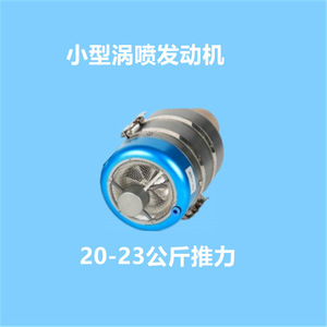 Moteur turbojet électrique en acier inoxydable de 9 kg de poussée, industriel, pour 220 V, température réglable 500-600°C, température de l'air - Product Image 4