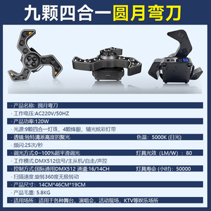 ไฟจี๋ฉวง เครสเซนท์ มูนเบลด บีอาย แลมป์ 9 หลอด LED ไฟเวที ไฟดิสโก้ ไฟสร้างบรรยากาศในห้องคาราโอเกะ ไฟสำหรับใช้ภายในอาคาร - Product Image 4