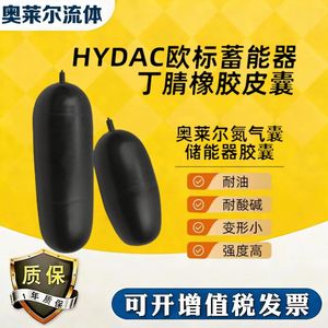 Vessie d'accumulateur Hydac en caoutchouc nitrile, air 250 bars, pour systèmes hydrauliques - Product Image 2