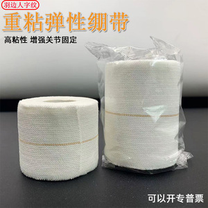 Herringbone <b>Elastic</b> <b>Bandage</b> 2.5cm 4.5m Skin White Spandex For Boxing Rehabilitation Therapy Supplies - Product Image 3