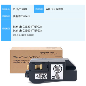 กล่องเก็บผงหมึกเสีย รุ่น WB-P11 สำหรับเครื่องพิมพ์ถ่ายเอกสาร Minolta Bizhub C3120i C3100i TNP92 TNP93 - Product Image 4