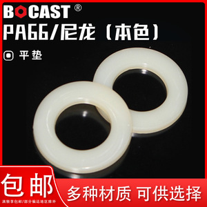 Junta Plana de Nylon Bocosite M2-M30 PA66, Arandela de Plástico para Uso Industrial General - Product Image 2