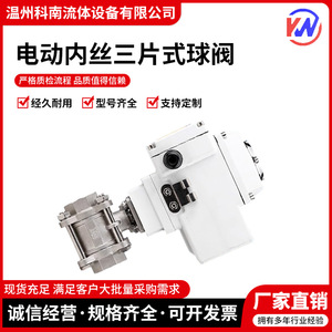 Vanne à boisseau sphérique électrique en acier inoxydable 304 DN15 filetée interne 3PC Q81F pour le contrôle de l'eau avec actionneur motorisé AC220V - Product Image 5