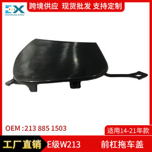 Cubierta de Gancho de Remolque para Parachoques Delantero Mercedes-Benz Clase E W213 2138851503, Protección de ABS para Gancho de Remolque - Product Image 5