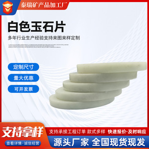 แผ่นหยกขาวขัดเงา 50x5 มม. รูปวงกลม วัสดุงานฝีมือตกแต่งบ้านที่ทนทาน - Product Image 5
