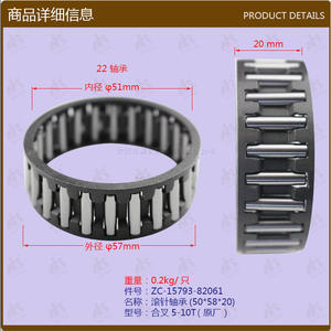 Wholesale Forklift <b>Parts</b> Oil Lubricated Needle Roller Bearings (50*58*20) Farm Machinery 5-10T Fork Clutch 15793-82061 - Product Image 1