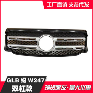 กระจังหน้า Mercedes-Benz GLB247 สีเงิน วัสดุพลาสติก ABS สำหรับกันชน ปี 2020-2023 - Product Image 5