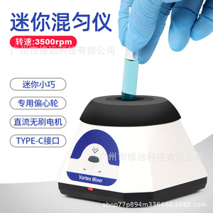 เครื่องผสมแบบหมุนวนขนาดเล็กสำหรับห้องปฏิบัติการ พร้อมระบบควบคุมความเร็วแบบไม่มีขั้นบันได ฐานโลหะผสมสังกะสี ขนาด 9x9x7 ซม. - Product Image 2