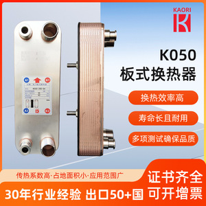 เครื่องแลกเปลี่ยนความร้อนแบบแผ่นเชื่อม Kaori K050 ทำจากสแตนเลส 304 ประสิทธิภาพสูง ใช้สำหรับระบายความร้อนน้ำมันและเครื่องระเหยแบบถ่ายเทความร้อนทางอ้อม - Product Image 4