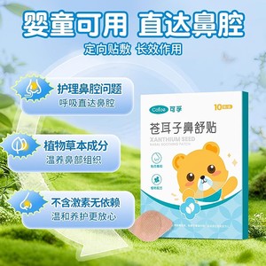 Cofoe Xanthium Seed Nasal Soothing Patch, paquet de 10, pour enfants et adultes, soulagement de l'inconfort nasal - Product Image 3