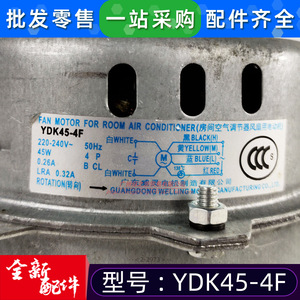 YDK45-4F มอเตอร์พัดลมเครื่องปรับอากาศ 220V 45W แบบอะซิงโครนัสเฟสเดียวสำหรับชิ้นส่วนทดแทนยูนิตในร่ม - Product Image 3