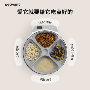 เครื่องให้อาหารสัตว์เลี้ยง Paiwang รุ่น F26-L สีขาว แบบ 4 มื้อ ชาร์จไฟได้ ไร้สาย อัตโนมัติ สำหรับอาหารแห้งและเปียก สำหรับสุนัขและแมว - Product Image 3