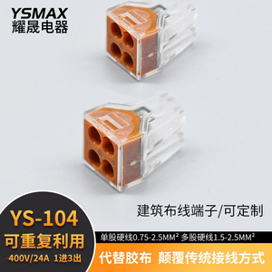 Bloc de bornes à connexion rapide Ys-104, connecteur 1 à 3 pour câble rigide de 0,5 à 2,5 mm², alimentation ignifuge à bouton-poussoir - Product Image 5