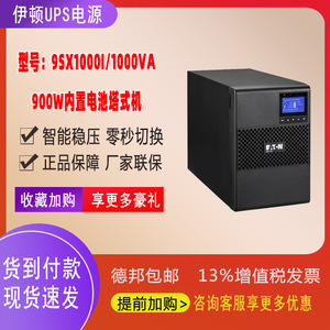 Eaton 9SX1000I 1KVA Online <b>UPS</b> Single Phase Data Center Backup Power Supply - Product Image 5