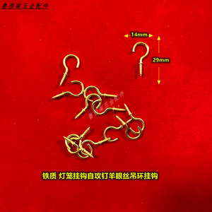 Eye Slip <b>Hook</b> Iron Gold Plated 29mm Length 14mm Width Self Tapping Screw Hardware Accessory - Product Image 2