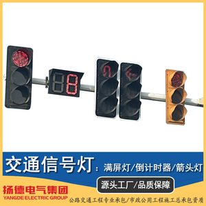 Semáforo LED de Pantalla Completa Tipo 400 de Yangde Electric Group, Indicador de Flecha de Cuenta Regresiva, Instalación Fija, Alimentación por Red Eléctrica - Product Image 5