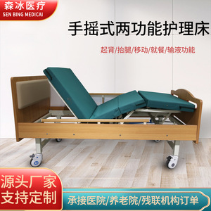 Senbing Manual Nursing <b>Bed</b> S-02 Wooden Head And Footboard With Backrest And Meal Function For Elderly Home Use - Product Image 4