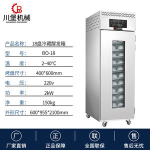 غرفة اختبار عجين آلية مكونة من 18 درجًا من طراز BC-18 مع تقوية درجة حرارة الغرفة، سعة كبيرة لخبز المخابز التجاري - Product Image 3